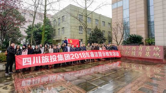 集團(tuán)總部開展廉潔（法紀(jì)）警示教育活動