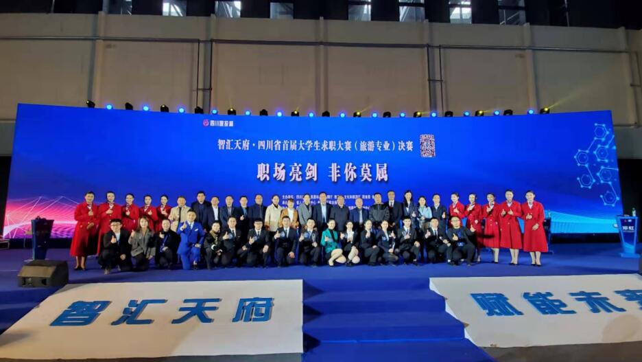 “四川尊龍凱時(shí)杯”省首屆大學(xué)生求職大賽（旅游專(zhuān)業(yè)）決賽圓滿(mǎn)舉行