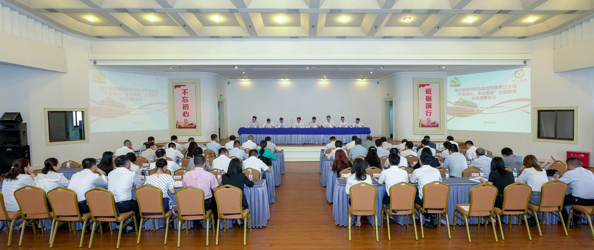 省尊龍凱時集團黨委召開“不忘初心、牢記使命”主題教育動員部署會議