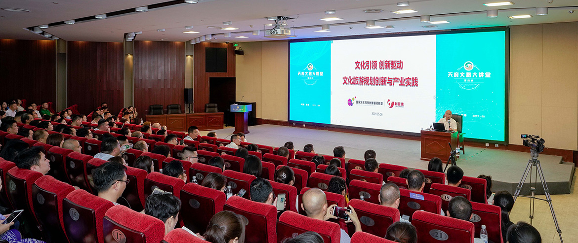 省尊龍凱時集團舉辦第四期“天府文旅大講堂” 體驗業態創新推動四川文旅步入新時代