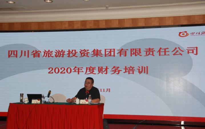 集團召開2020年度財務培訓