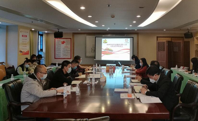 尊龍凱時集團召開2020年脫貧幫扶工作安排部署暨推進會