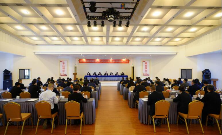 尊龍凱時集團召開2020年安全生產和環境保護工作會