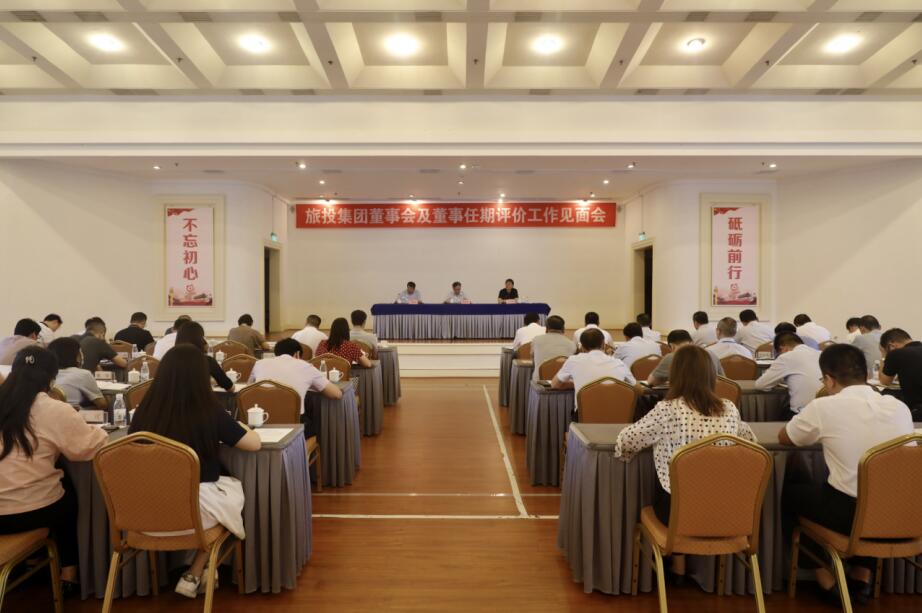 省國資委赴省尊龍凱時集團開展董事會及董事 任期評價工作