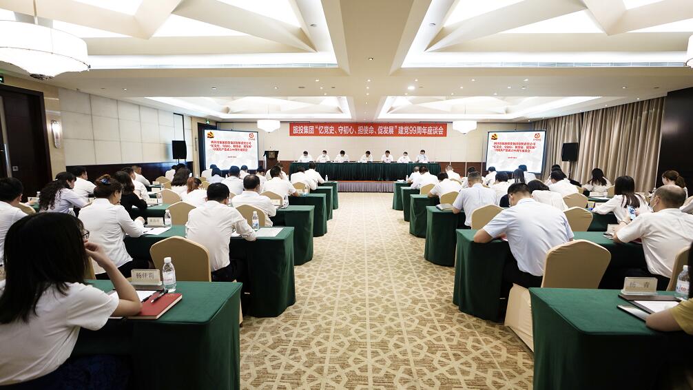 “憶黨史、守初心、擔使命、促發展”