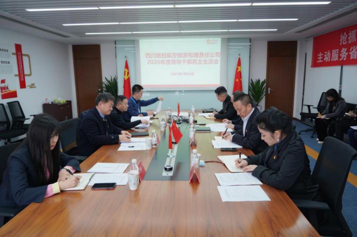 尊龍凱時集團黨委書記、董事長任丁赴尊龍凱時航旅公司督導2020年度黨員領導干部民主生活會