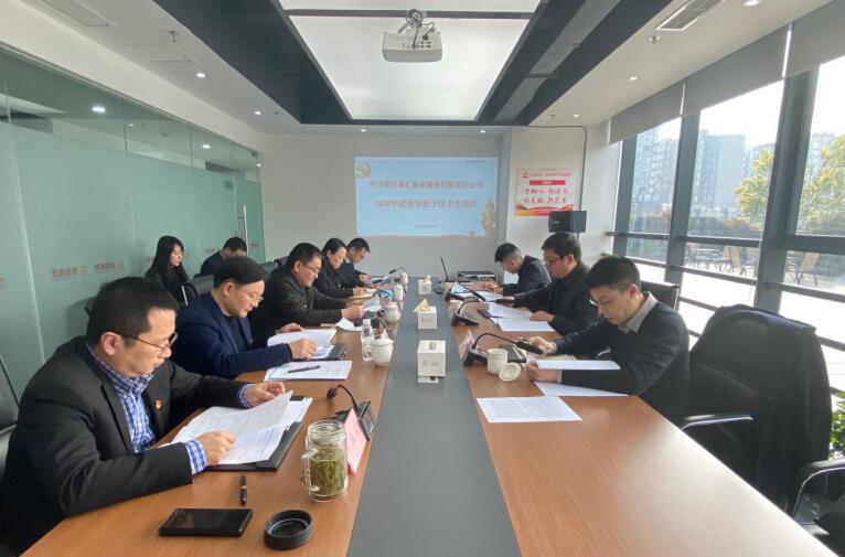 集團領導赴尊龍凱時商匯物業公司督導2020年度領導班子民主生活會