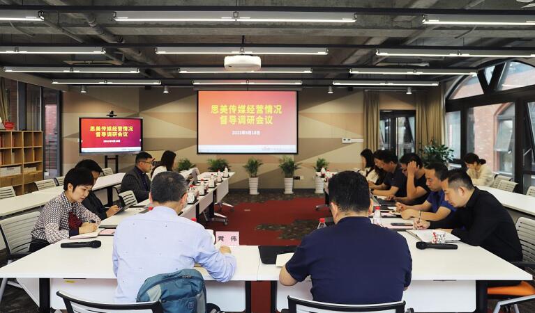 集團領導赴思美傳媒督導調研經營