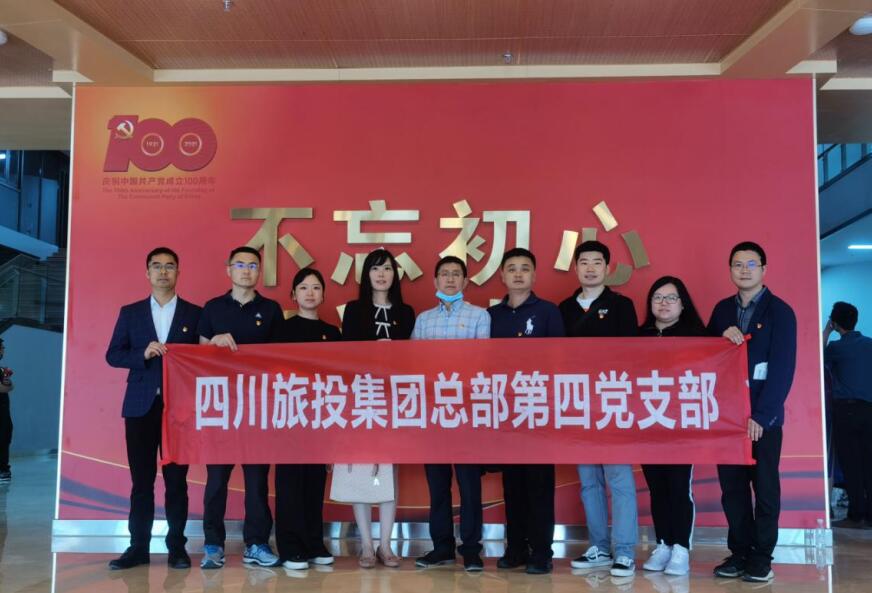 集團總部第四黨支部開展黨史學習教育主題黨日活動
