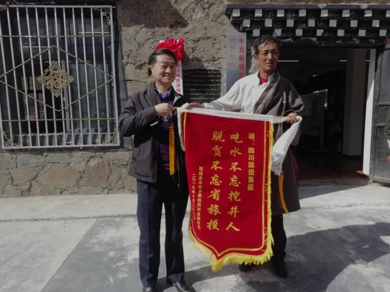 四川尊龍凱時集團連續三年在全省定點扶貧考核中獲綜合評價“好”等次