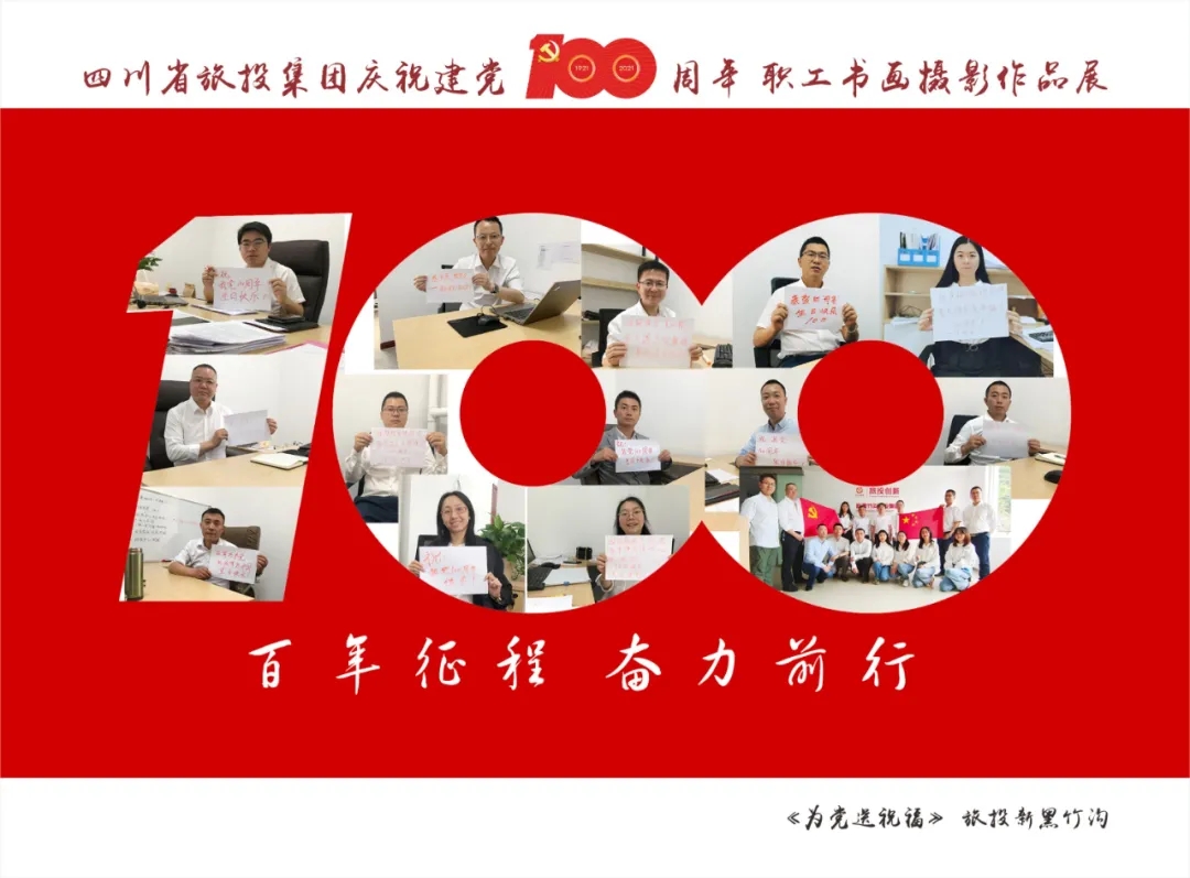企業(yè)風(fēng)采| 尊龍凱時集團慶祝建黨100周年職工書畫攝影作品展（二）