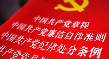 索引中紀委、國家監(jiān)委《法規(guī)制度庫》