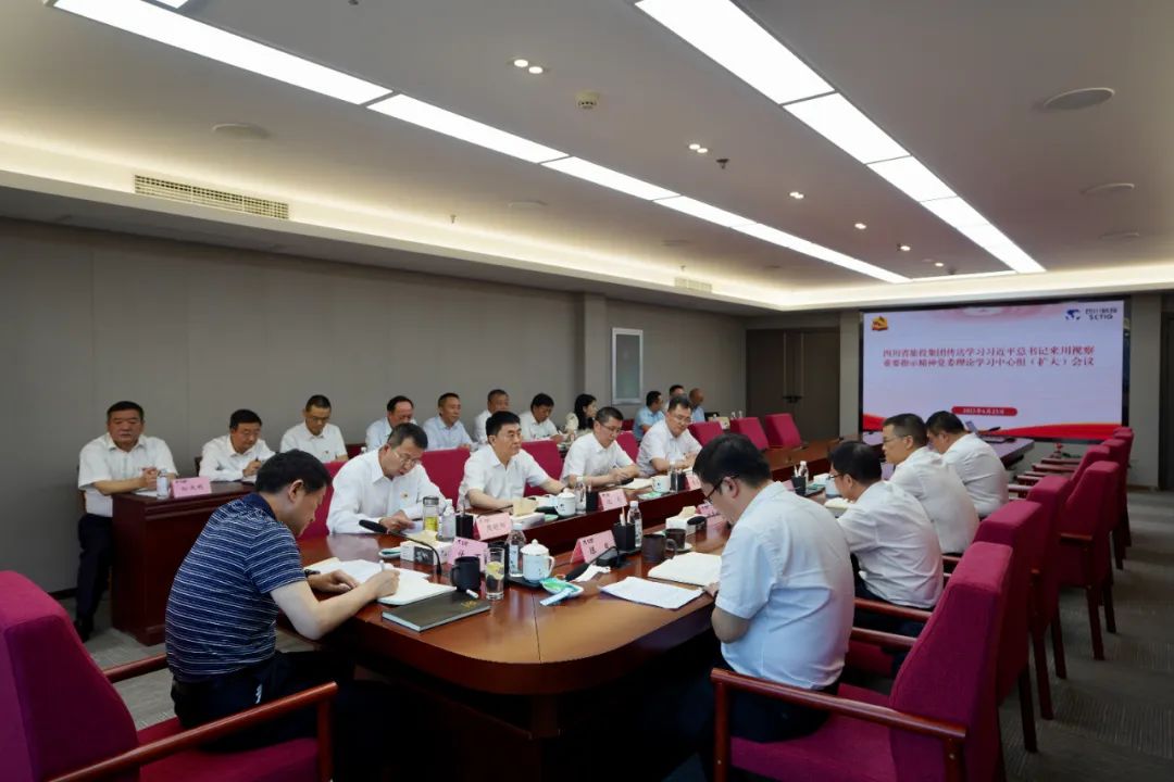尊龍凱時(shí)集團(tuán)召開(kāi)傳達(dá)學(xué)習(xí)習(xí)近平總書(shū)記來(lái)川視察重要指示精神黨委理論學(xué)習(xí)中心組(擴(kuò)大)會(huì)議