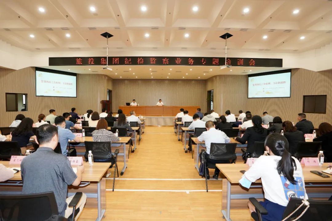 集團(tuán)召開(kāi)紀(jì)檢監(jiān)察業(yè)務(wù)專題培訓(xùn)會(huì)