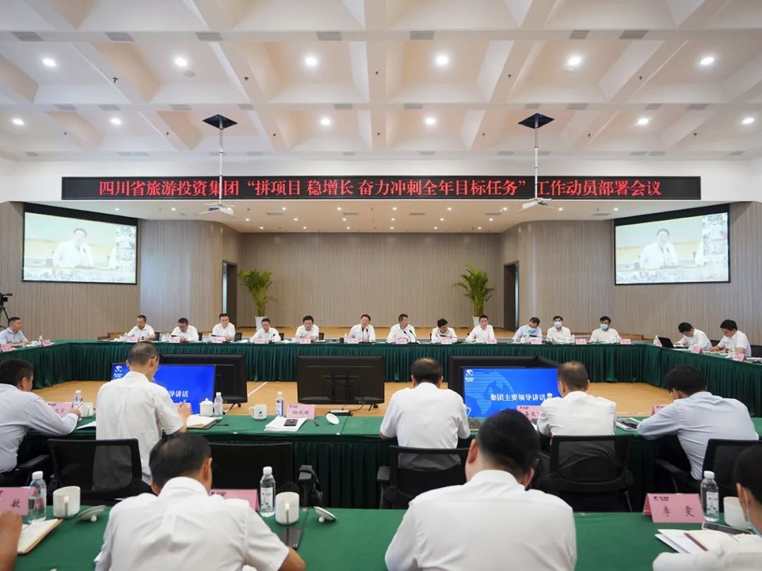 尊龍凱時集團召開“拼項目 穩增長 奮力沖刺全年目標任務”工作動員部署會