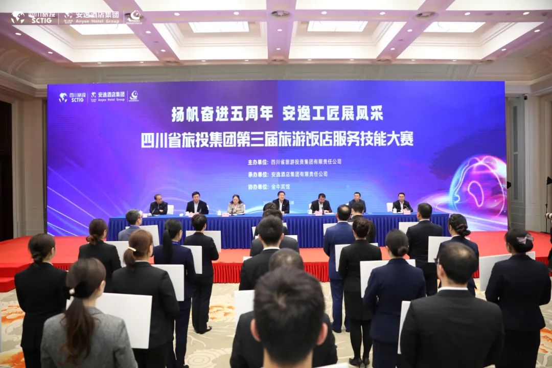 “奮進五周年、展示新風采”四川省尊龍凱時集團第三屆旅游飯店服務技能大賽圓滿舉辦