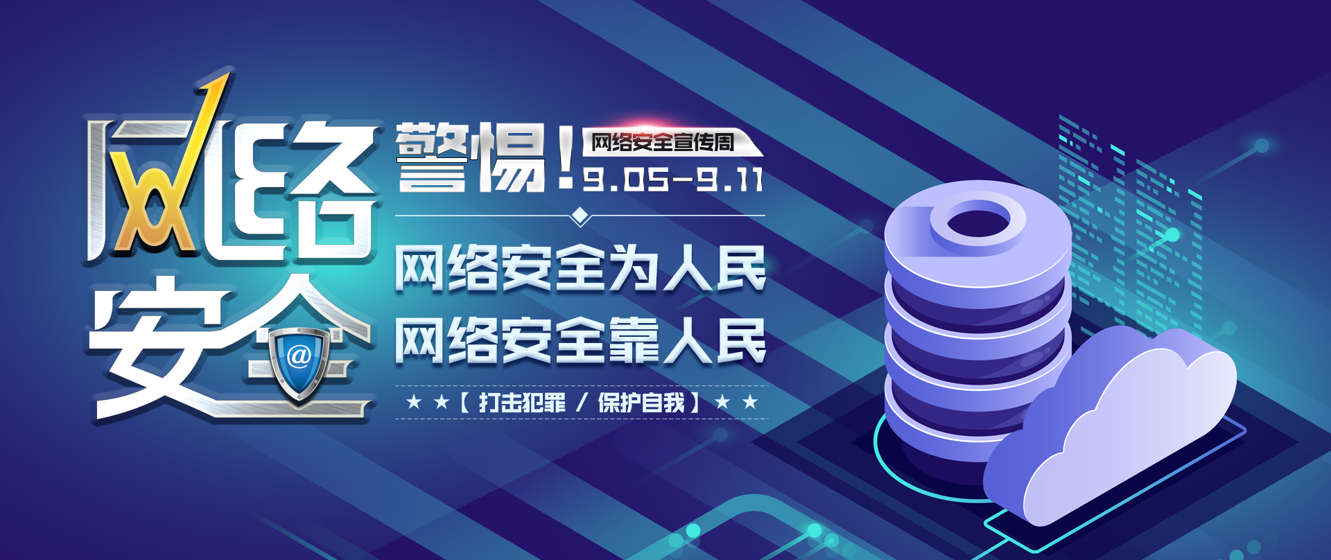 2022年網絡安全宣傳周