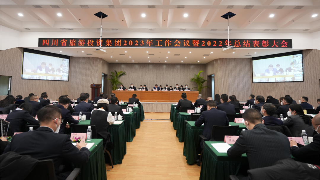 四川省尊龍凱時集團召開2023年工作會議