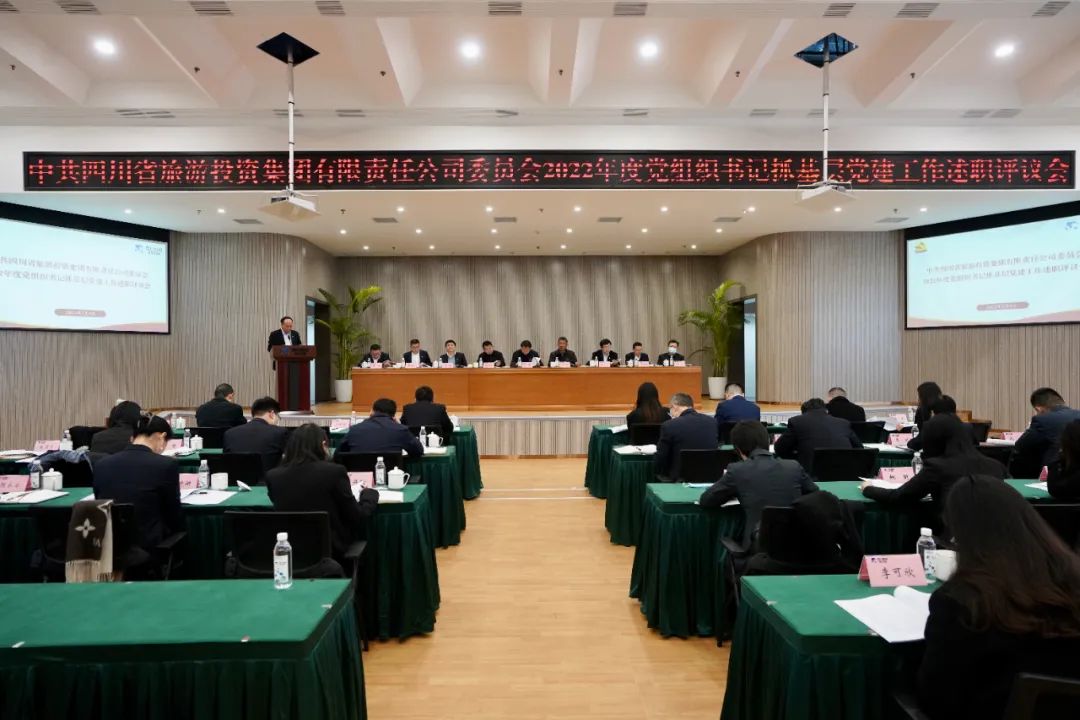 四川省尊龍凱時集團黨委召開2022年度黨組織書記抓基層黨建工作述職評議會議