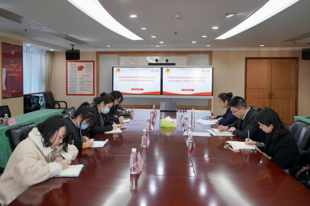 集團團委召開專題會議傳達學習省第十五次團代會精神