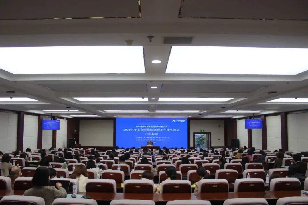 集團開展工會法律法規(guī)和工作實務(wù)全覆蓋培訓