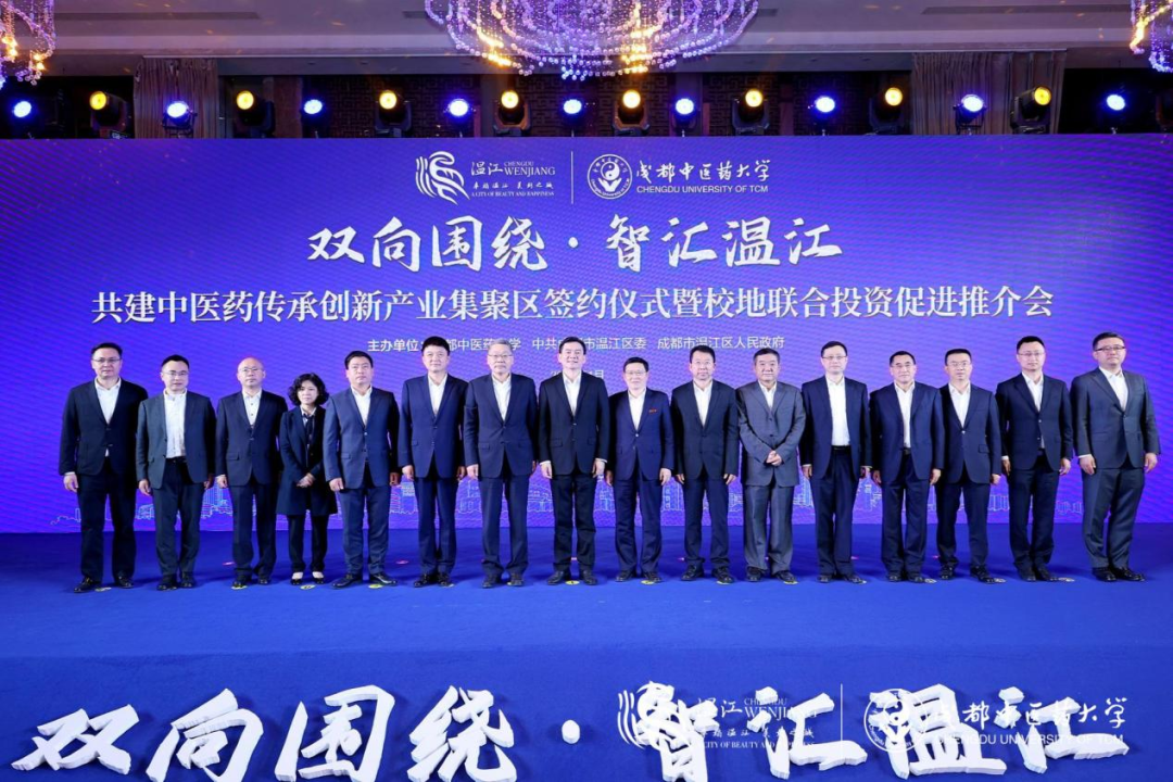 集團(tuán)領(lǐng)導(dǎo)出席尊龍凱時(shí)錦弘與成都中醫(yī)藥大學(xué)、成都醫(yī)學(xué)城合作簽約儀式
