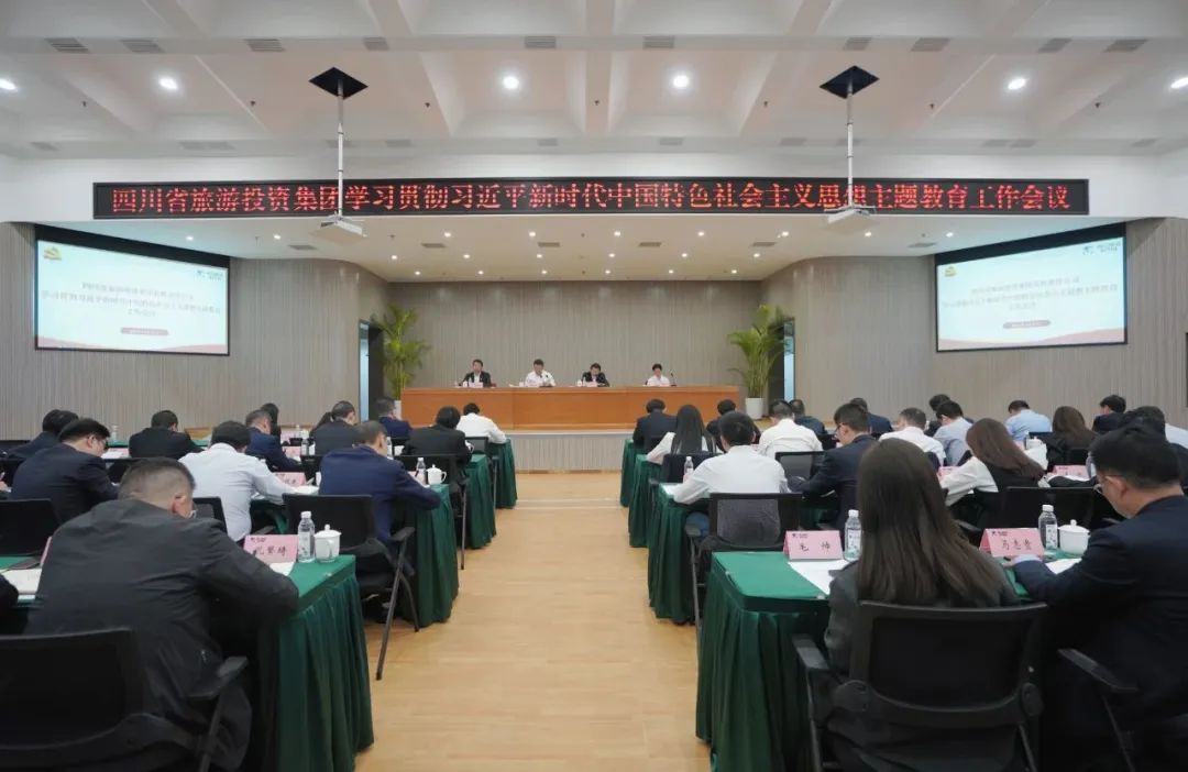 省尊龍凱時集團學習貫徹習近平新時代中國特色社會主義思想主題教育工作會議召開