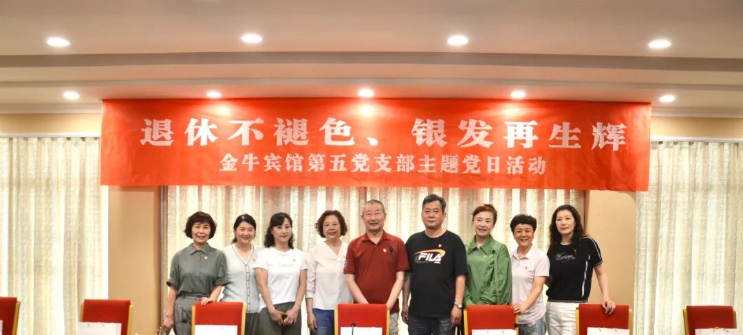 退休不褪色 銀發再生輝 ——尊龍凱時安逸酒店集團金牛賓館退休黨員主題教育“不掉隊”