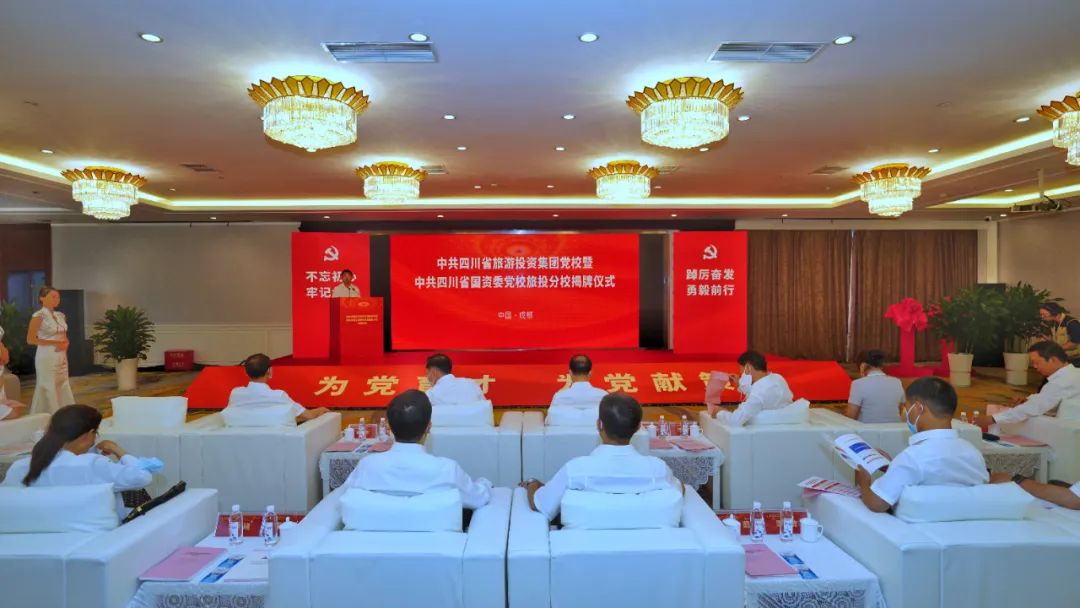 中共四川省尊龍集團黨校暨中共四川省國資委黨校尊龍凱時分校揭牌成立