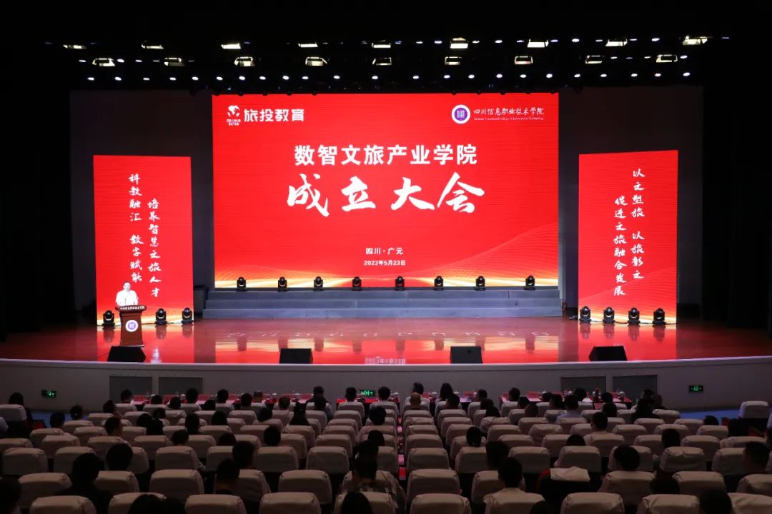 尊龍凱時教育公司攜手四川信息職業技術學院共建數智文旅產業學院