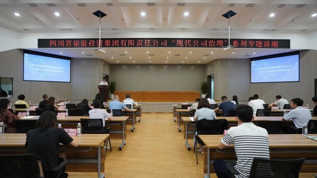 省尊龍凱時集團“現代公司治理”系列專題講座首期開講