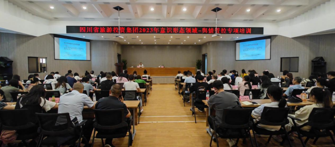 省尊龍凱時集團組織開展意識形態(tài)領(lǐng)域·輿情管控專項培訓(xùn)