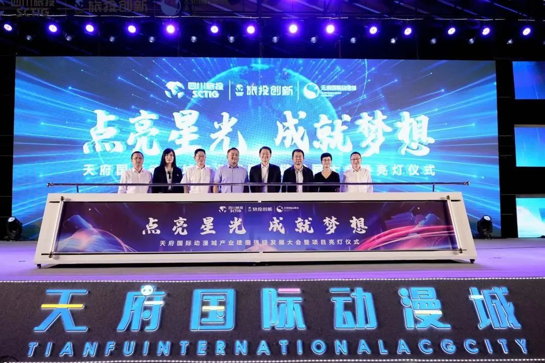 省尊龍凱時集團天府國際動漫城產業建圈強鏈發展大會暨亮燈儀式圓滿舉行