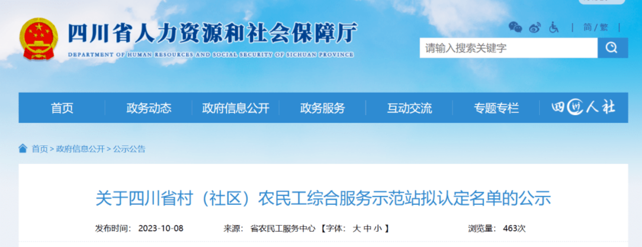 省尊龍凱時集團定點幫扶成效顯著 打造標準化農民工綜合服務站 助力鄉村振興