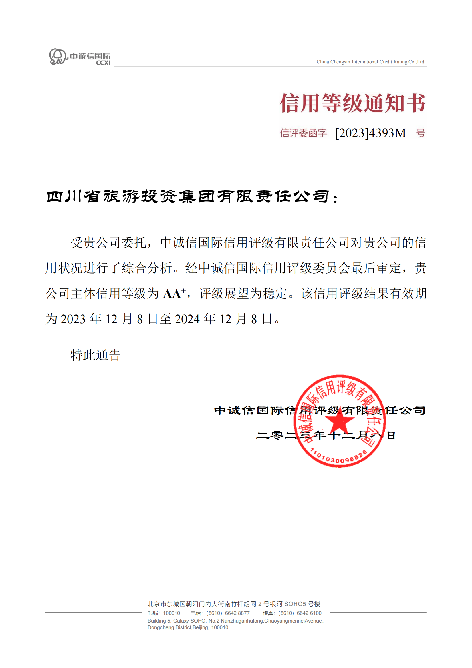 穩定！省尊龍凱時集團喜獲AA?主體信用評級