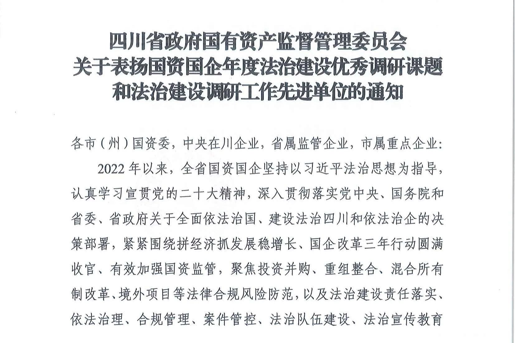 喜報!省尊龍凱時集團法治建設(shè)工作連獲表彰