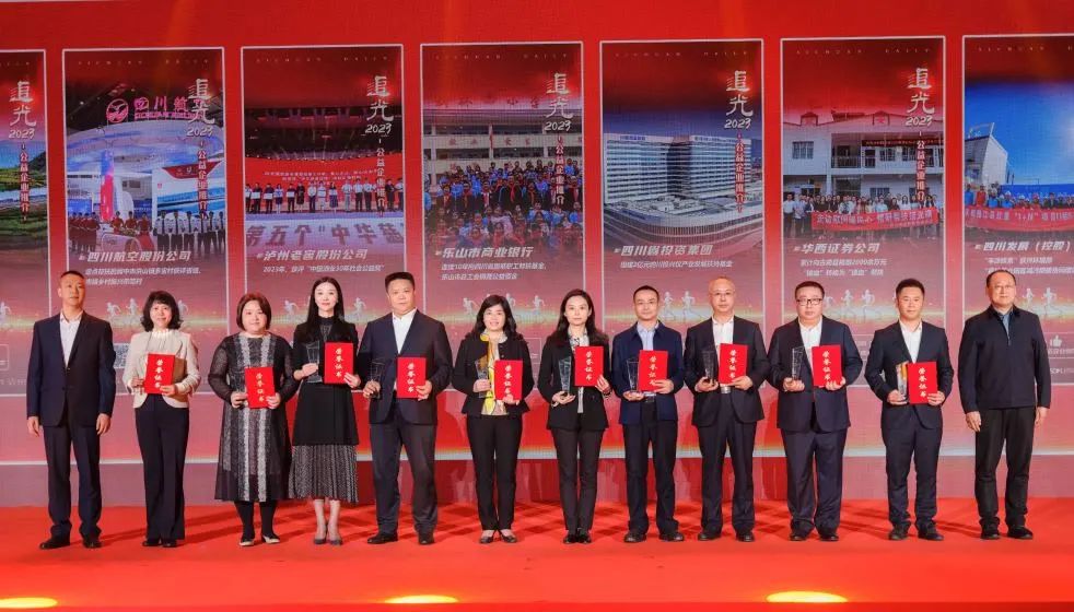 追光2023，省尊龍凱時(shí)集團(tuán)獲評(píng)“四川十大公益企業(yè)”