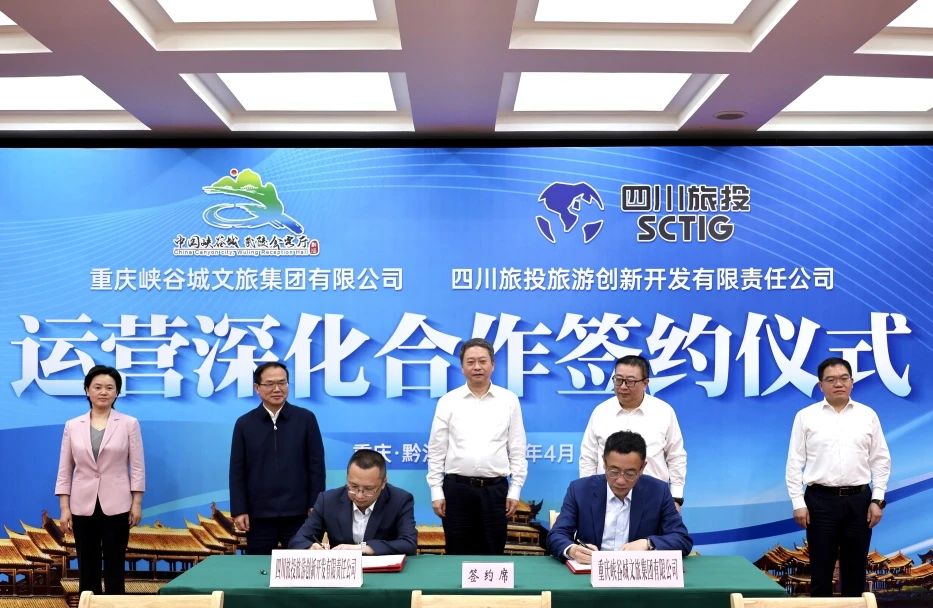 深化雙城合作 尊龍凱時創新公司簽約峽谷城文旅集團