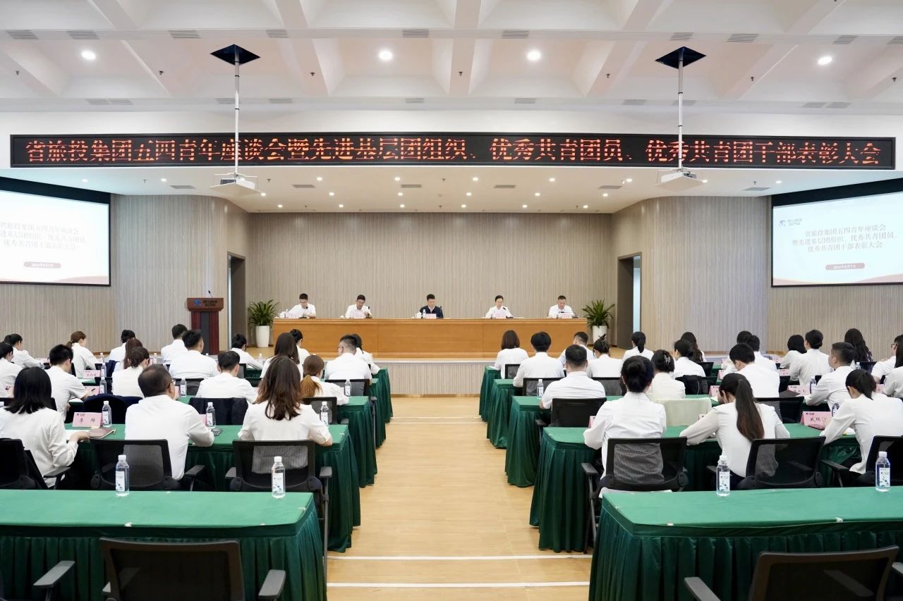 省尊龍凱時集團(tuán)召開五四青年座談會