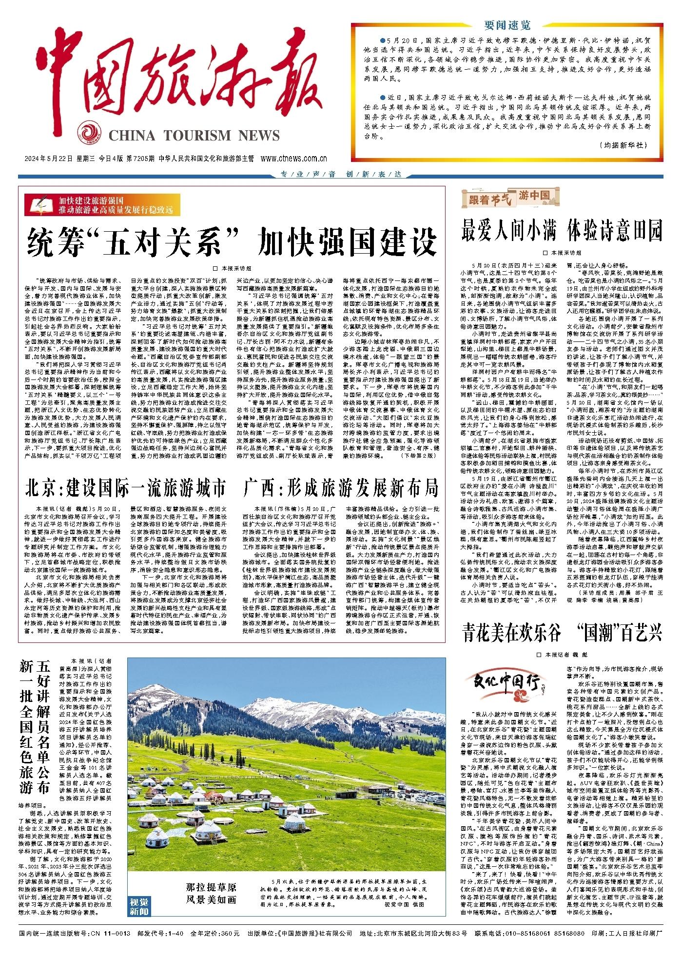 統籌“五對關系” 加快強國建設