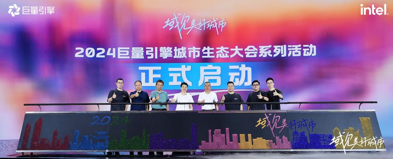 省尊龍凱時集團黨委書記、董事長游勇出席“域見美好城市”2024巨量引擎城市生態大會