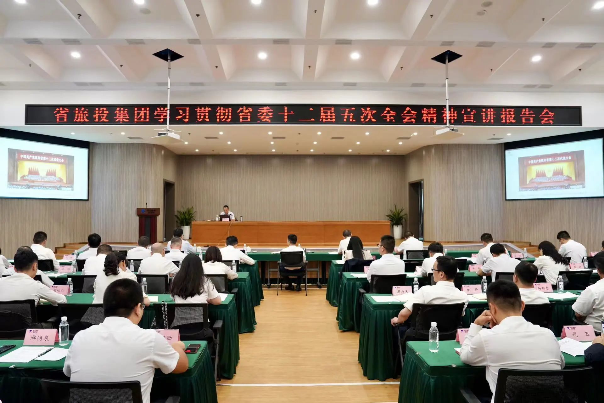 省尊龍凱時集團召開學習貫徹省委十二屆五次全會精神宣講報告會