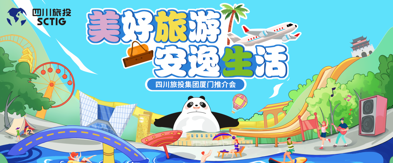 山海相牽，安逸一“廈”！四川尊龍凱時集團暑期文旅產品亮相廈門