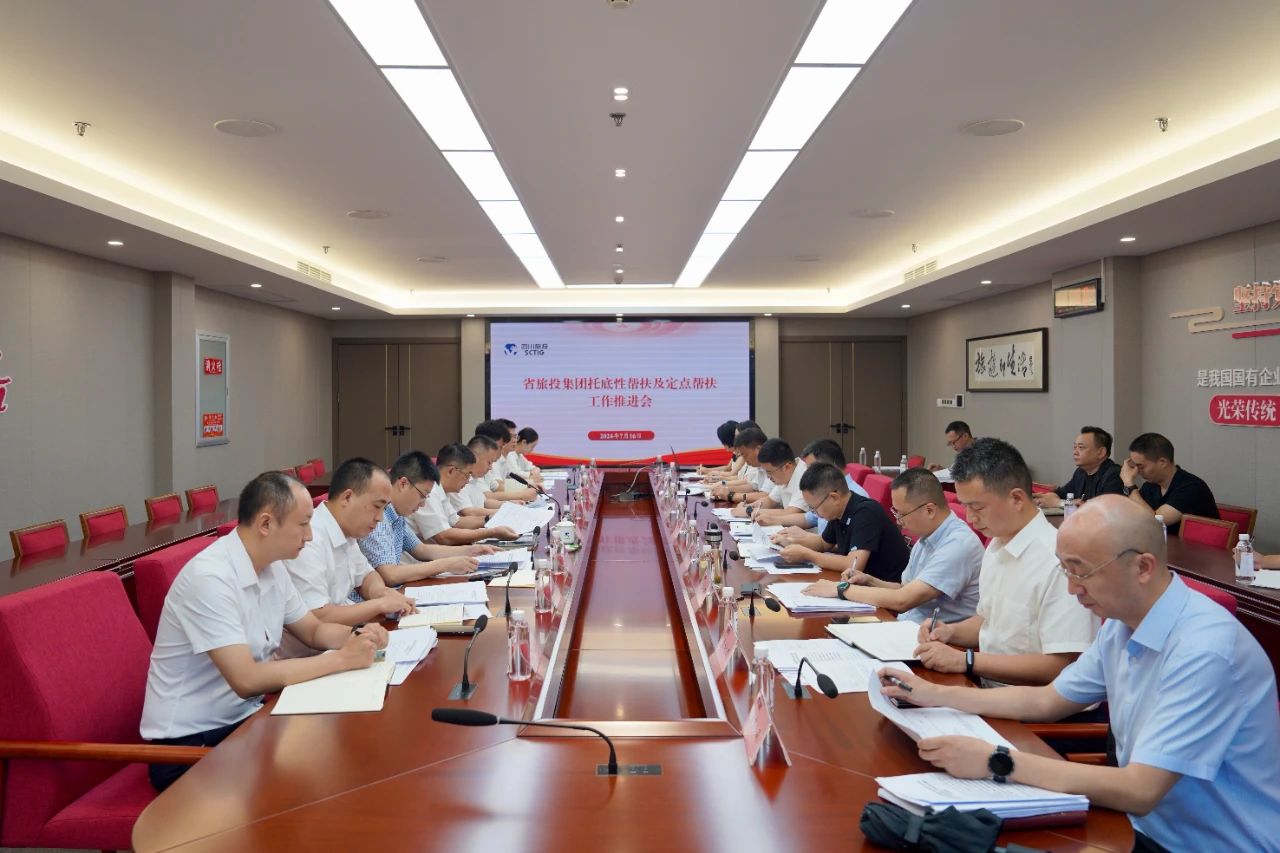 省尊龍凱時集團召開托底性幫扶及定點幫扶工作推進會