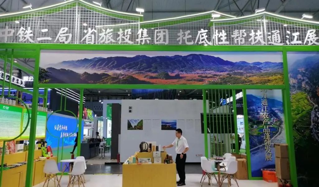 省尊龍凱時集團亮相第十屆農博會 攜手通江邁上托底性幫扶新臺階