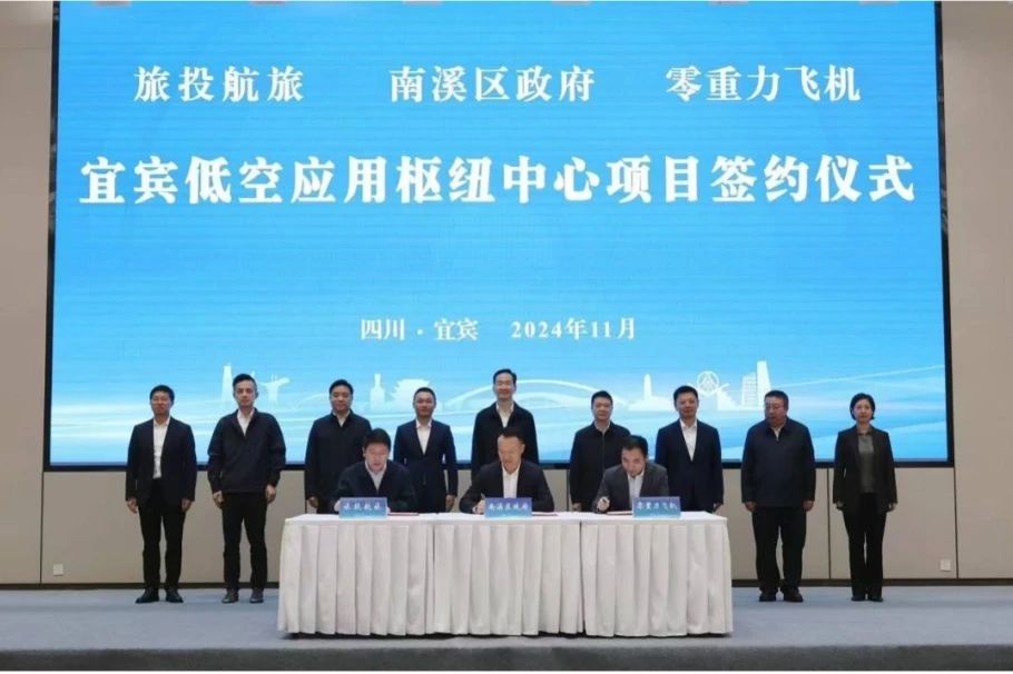 深化企地合作！尊龍凱時航旅攜手南溪區政府、零重力飛機工業簽署宜賓低空應用樞紐中心項目合作協議