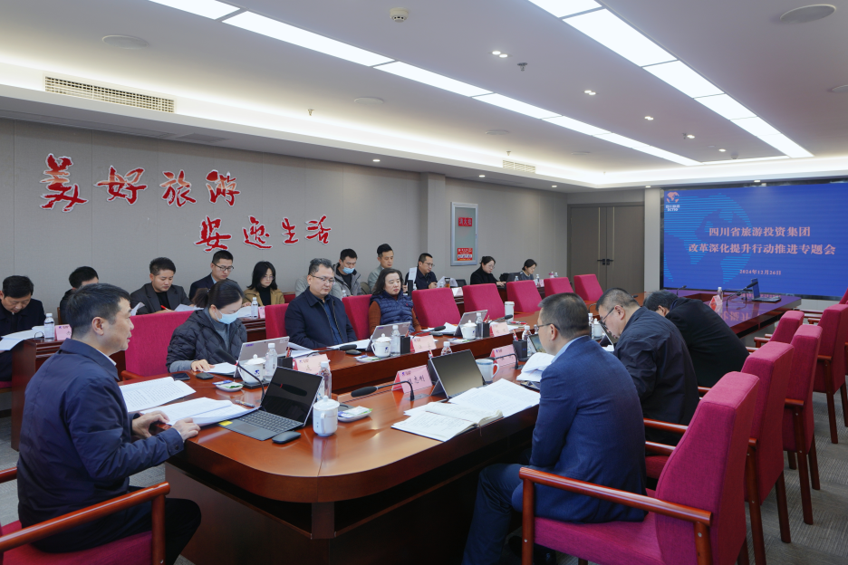 省尊龍凱時集團召開改革深化提升行動推進專題會議