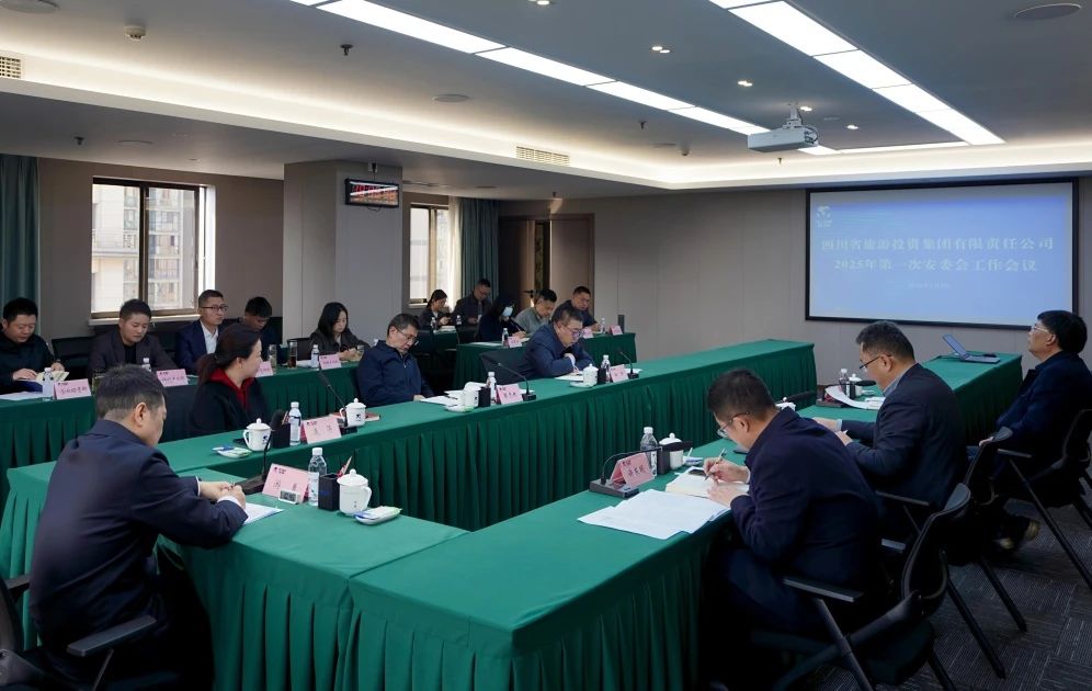 省尊龍凱時集團召開2025年安委會第一次會議