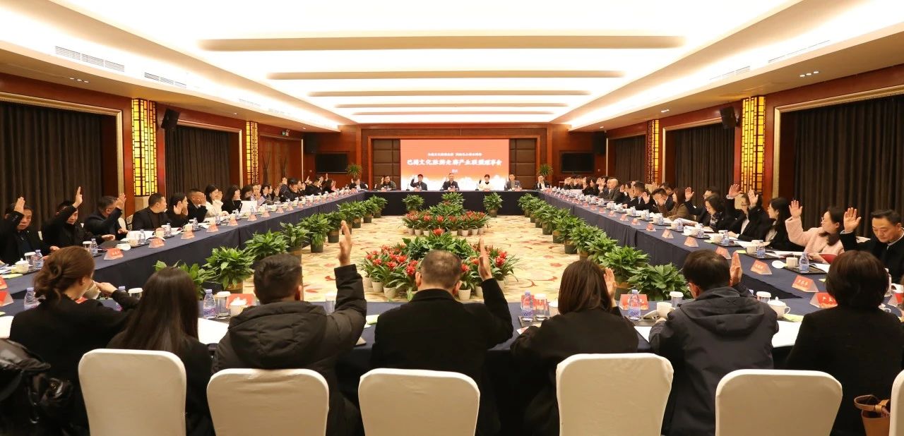 巴蜀文化旅游走廊產業聯盟第一屆理事會第一次會議召開