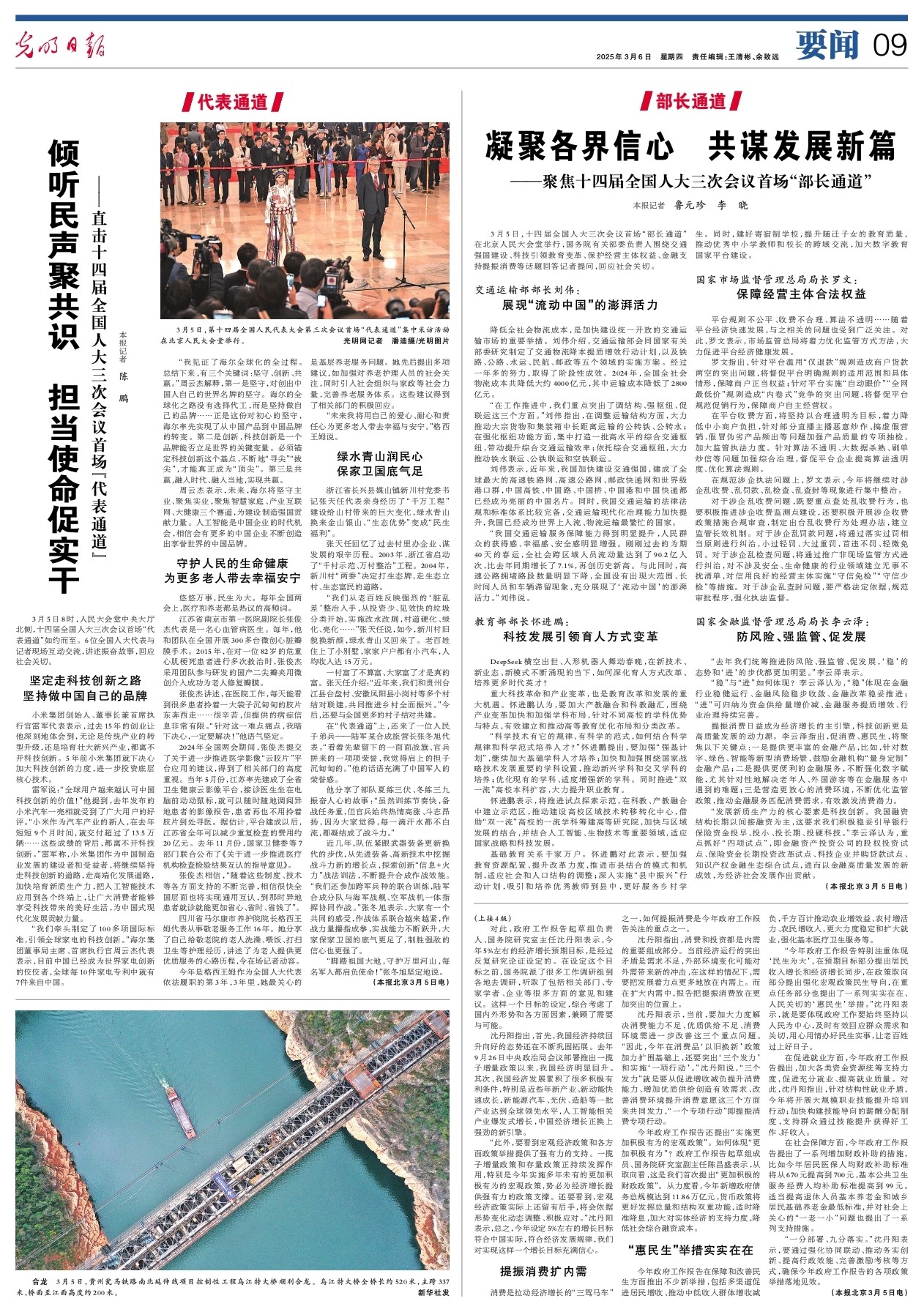 凝聚各界信心 共謀發(fā)展新篇 ——聚焦十四屆全國人大三次會(huì)議首場“部長通道”